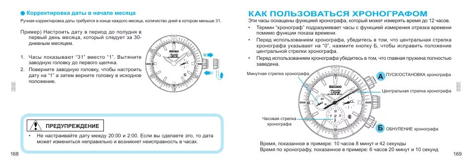 Настройка даты на часах. Часы с хронографом инструкция. Как пользоваться хронографом. Как пользоваться хронографом на часах. Нужно настроить часы