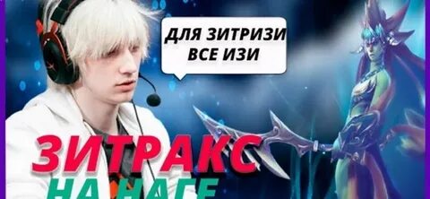 Леха зитракс