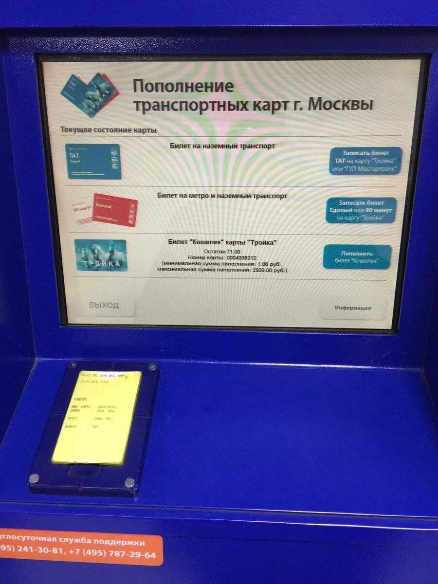 Активация терминала. Терминал активации карты тройка. Терминал для пополнения тройки. Терминалы пополнения карты тройка. Терминал для карты тройка.