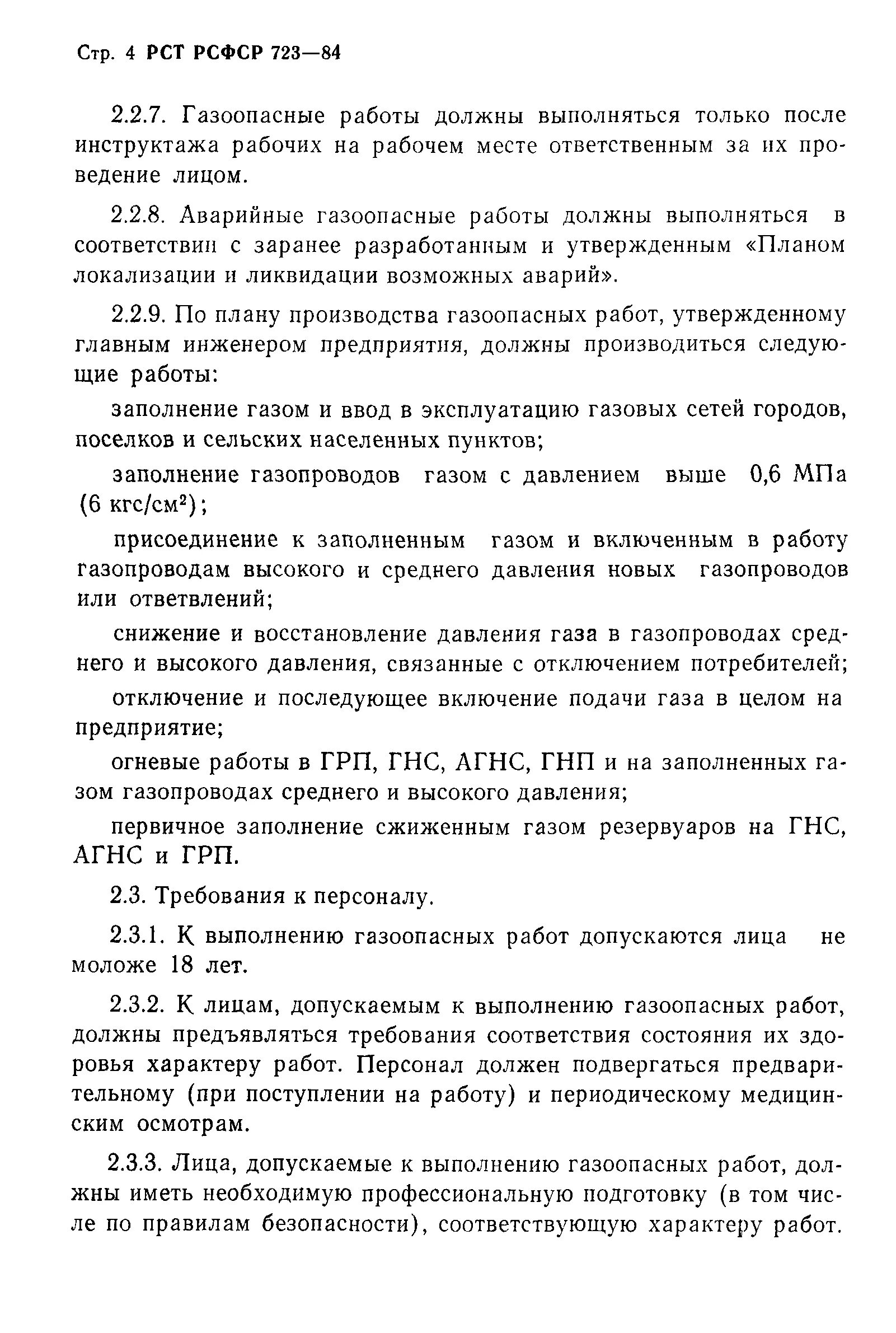 На сколько групп подразделяются газоопасные. Газоопасные работы определение. Газоопасные работы определение виды. Порядок проведения газоопасных работ. Требования безопасности при выполнении газоопасных работ.