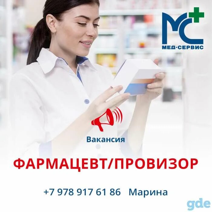 Ищу работу провизором