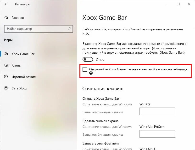 Как отключить xbox game. Панель Xbox Windows 10. Как включить Xbox game Bar. Как удалить Xbox game Bar. Кнопка Xbox на Windows.