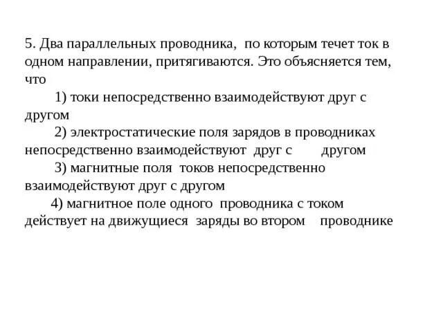 Взаимодействие двух параллельных проводников с током. Два параллельных проводника, по которым течёт ток. Взаимодействие двух параллельных проводников. Два параллельных проводника с током. Взаимодействие двух проводников с током сила ампера.