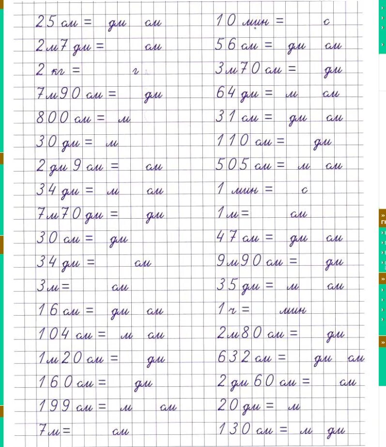 Сравни 1 вторых