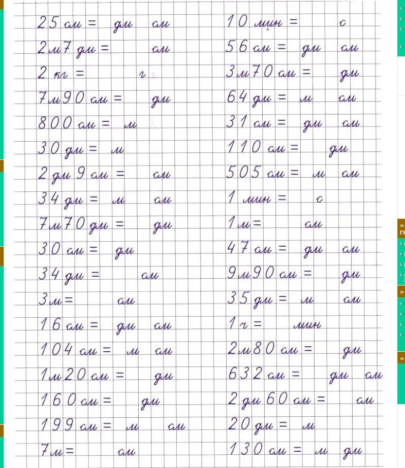 Математика 4 класс тренажер единицы измерения. Единицы измерения 2 класс тренажер. Задания с единицами измерения математика 3 класс. Перевести единицы измерения задания для 3 класса. Величины 3 класс карточки