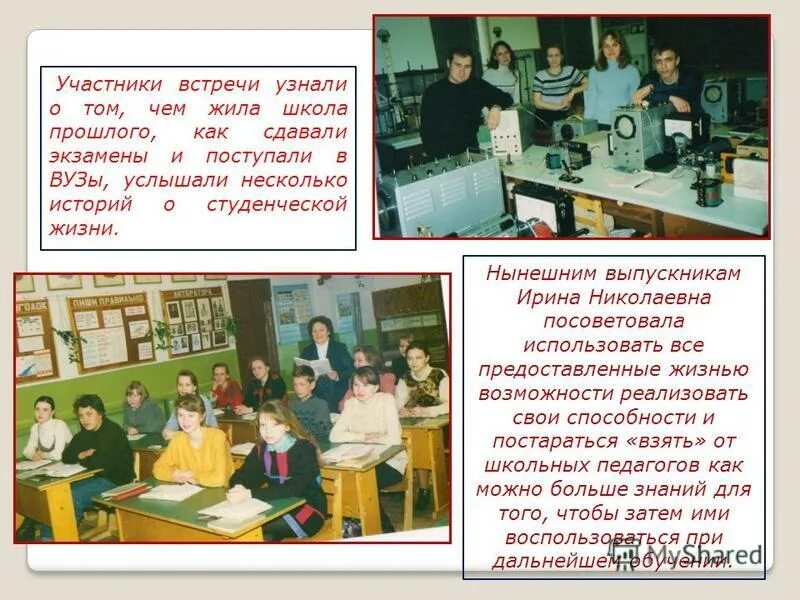 Как живете как в школе. Как живете как в школе