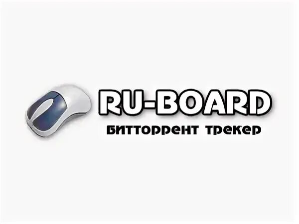 Ru Board форум. Ru-Board логотип. Ру.борд. РУБОРД.