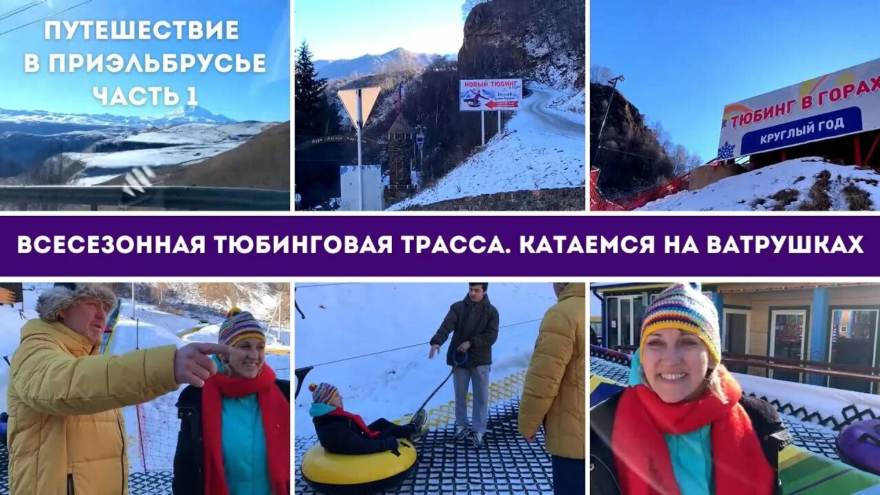Долина нарзанов тюбинговая трасса. Экопарк долина нарзанов кбр. Солнечная долина тюбинговая трасса. Тюбинг тб2к-70 экстрим. Тюбинг nika тб2к-95/22.