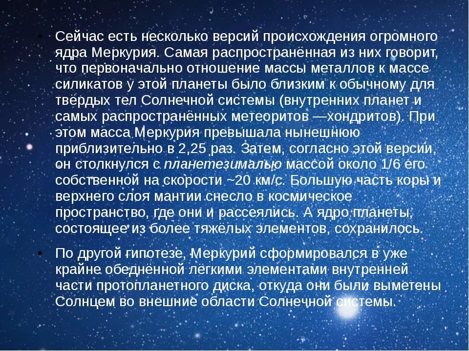 Происхождение названия планеты меркурий. Планета меркурий в проекте солнечная система. Меркурий презентация. Меркурий презентация по астрономии. Доклад о меркурии.