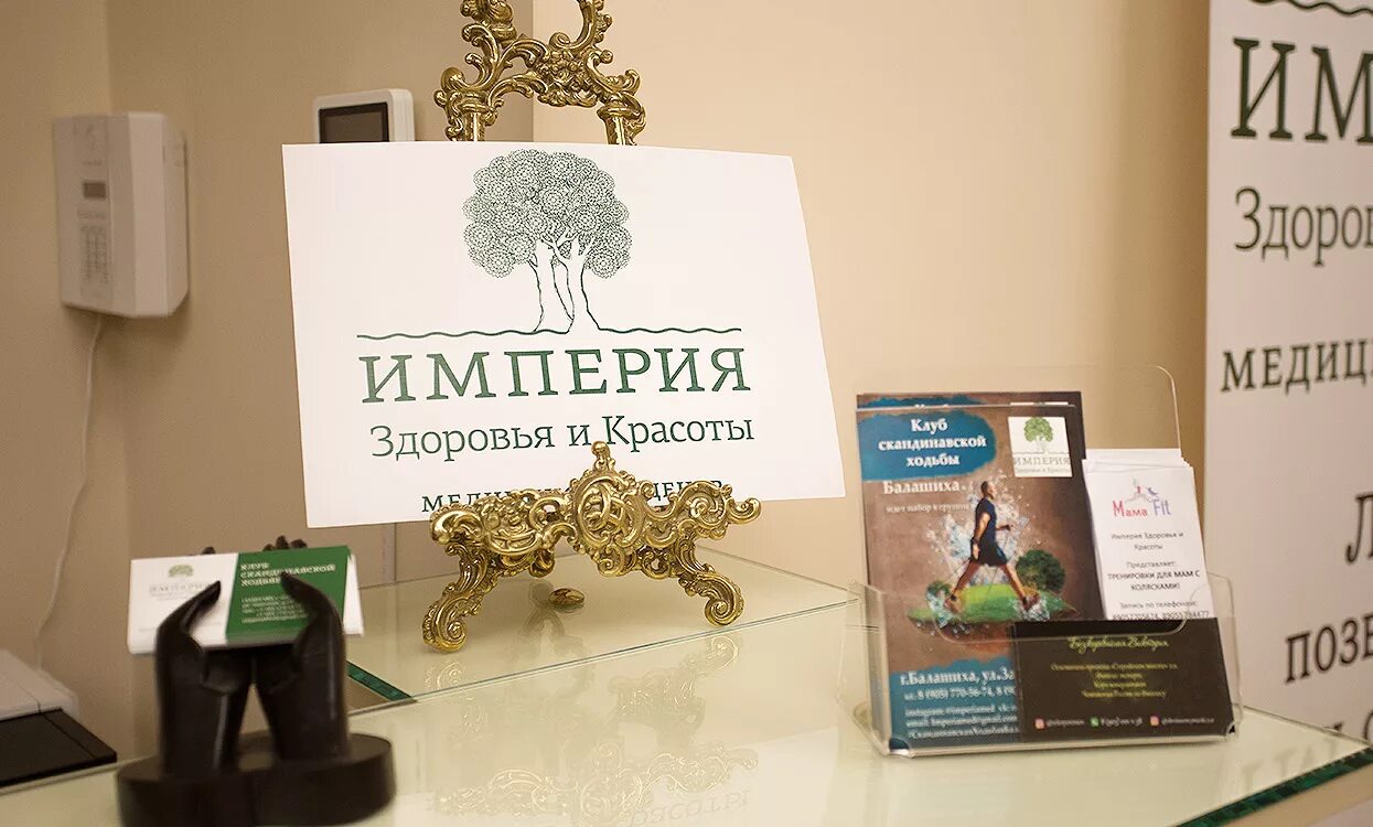 Империя здоровья балашиха заречная. Медицинский центр красоты и здоровья. Империя здоровья и красоты балашиха заречная 29. Империя здоровья балашиха заречная. Заречная 29 балашиха.