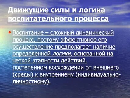 Главная сила воспитания
