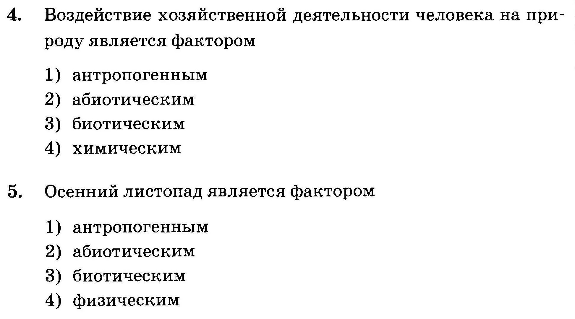 Тест 18 по биологии. Тест 18 по биологии
