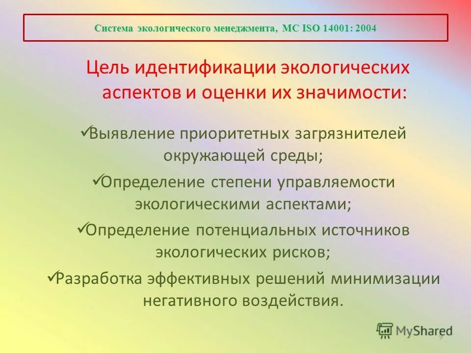 Оценка экологических аспектов. Косвенные экологические аспекты. Методика оценки экологических аспектов. Существенные экологические аспекты. Значимые экологические аспекты на предприятии это.