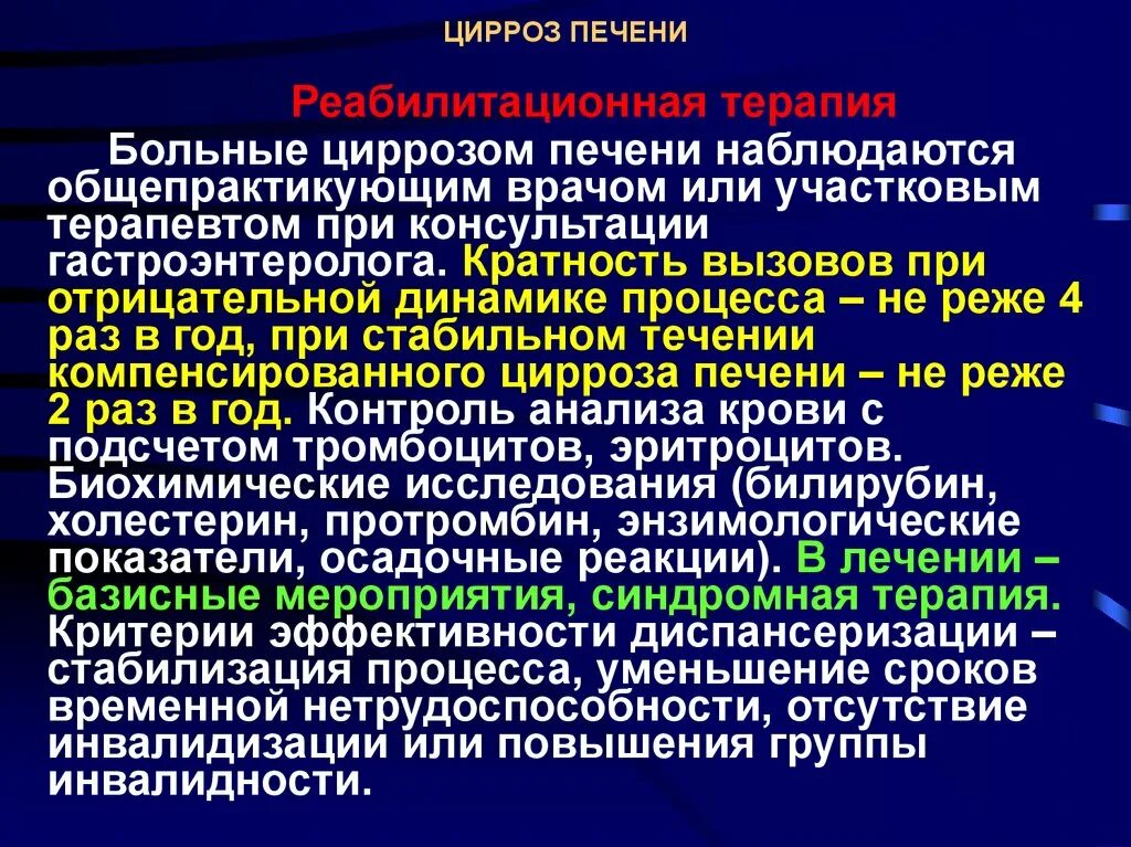 Госпитализация с циррозом. Цирроз печени показания к госпитализации. Показания к госпитализации при циррозе печени. Базисная терапия цирроза печени.