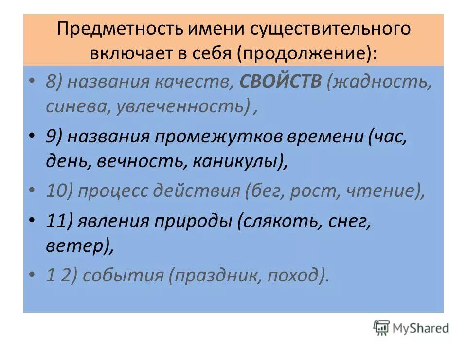 Справляться существительное. Существительное предметность. Предметность имен существительных. Значение предметности существительных. Значение имени существительного.