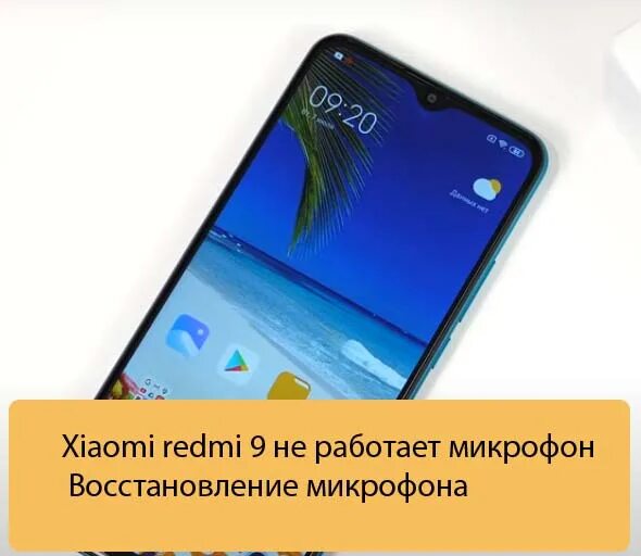 Редми 9 не выключается. Редми 9 не выключается