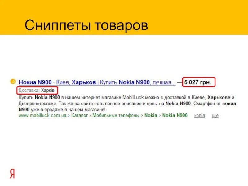 Snippet перевод