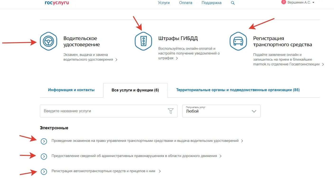 Госуслуги ГАИ записаться. Как на госуслугах записаться в ГИБДД. Записаться на приём в ГИБДД через госуслуги. Госуслуги ГИБДД картинка. Почему нет прав на госуслугах