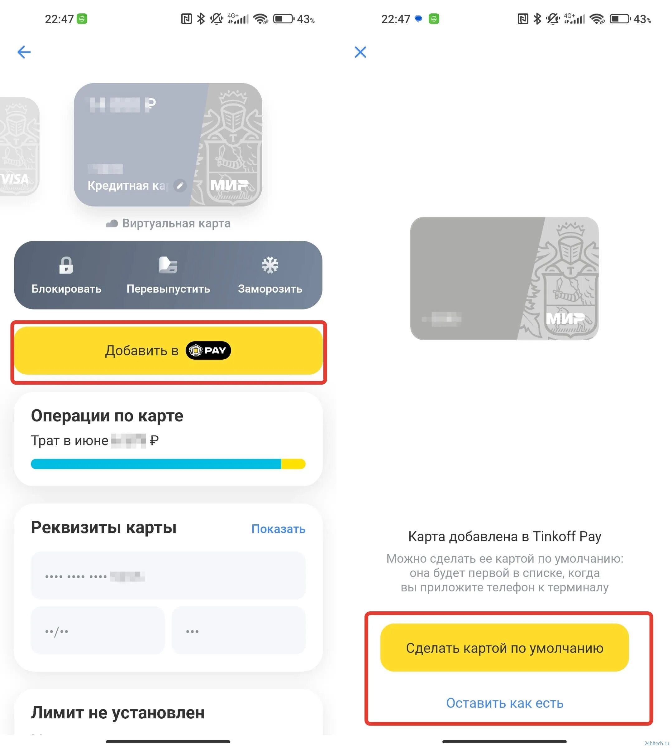 Как пополнить телефон через тинькофф. Тинькофф pay. Тинькофф pay приложение. Баланс карты тинькофф. Оплата через телефон тинькофф.