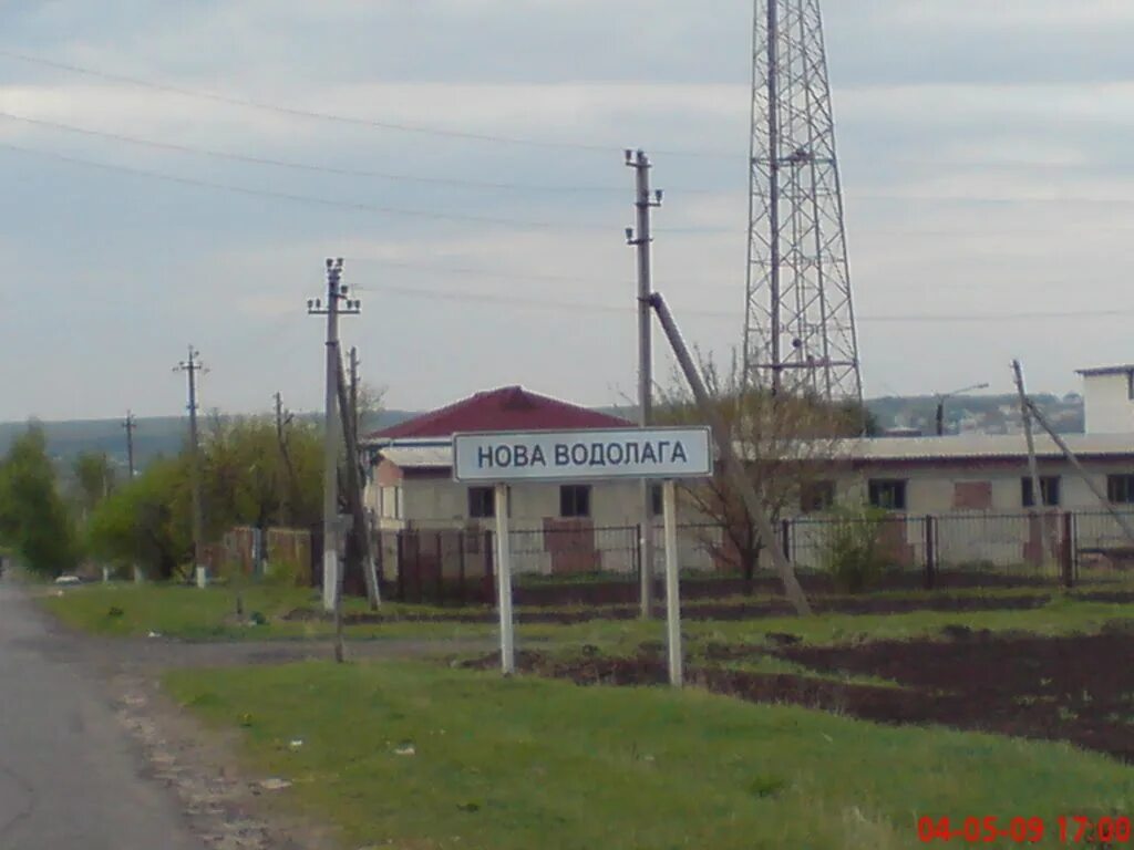 новая водолага харьковская область