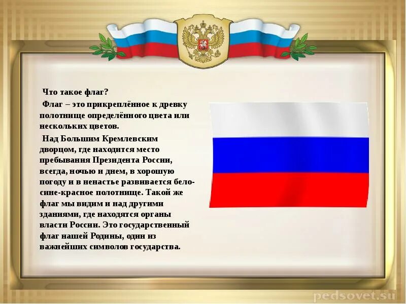 Стяг песня. Три цвета Родины. Флаг три цвета. Флаг России разные версии. Разные версии цвета флага.