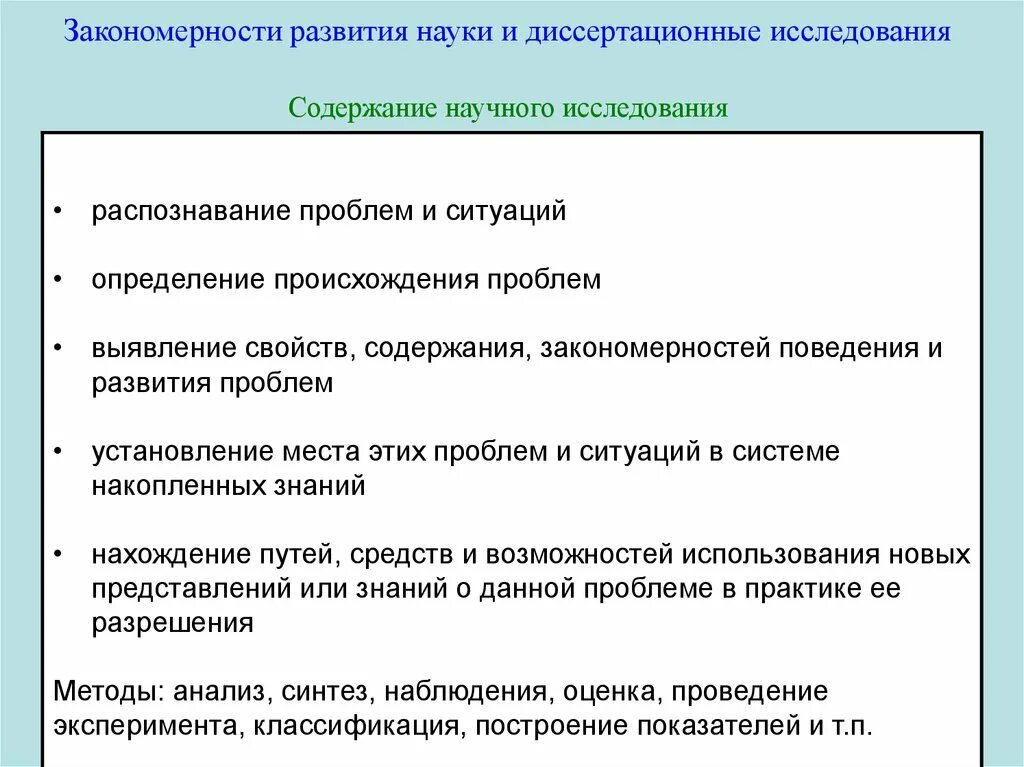 Закономерности развития науки. Закономерности научного исследования это. Основные закономерности развития науки. Содержание научного исследования.