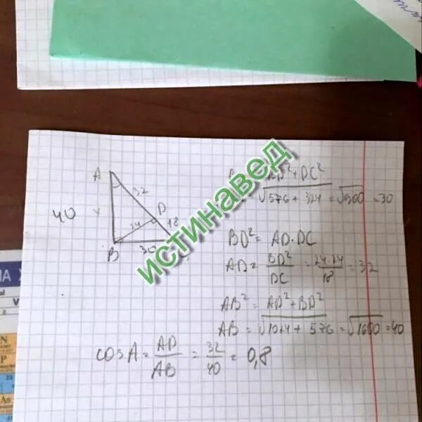 Высота бд прямоугольного треугольника авс равна 24
