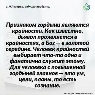 Люди с гордыней