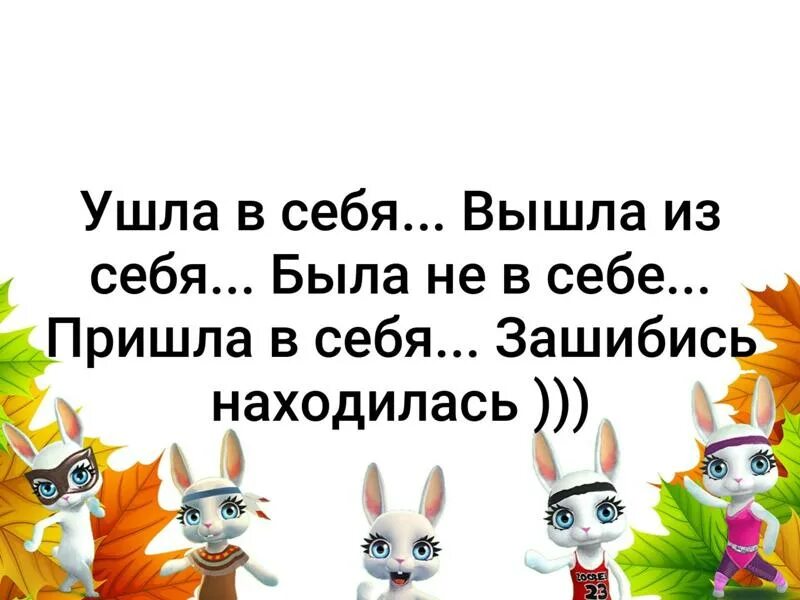 Ушла в себя вернусь не скоро надпись. Ухожу картинки прикольные. Ушла в себя приду не скоро. Ава ушел в себя. Что значит приходить в себя