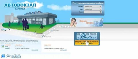 Анн автовокзал телефон