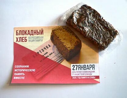 Акция хлеб