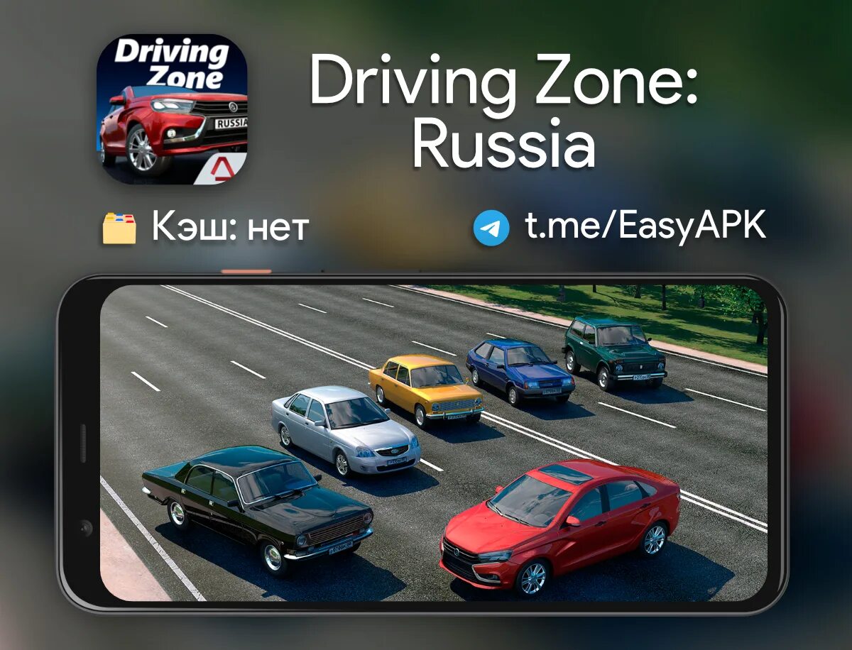 Игры driving zone 2