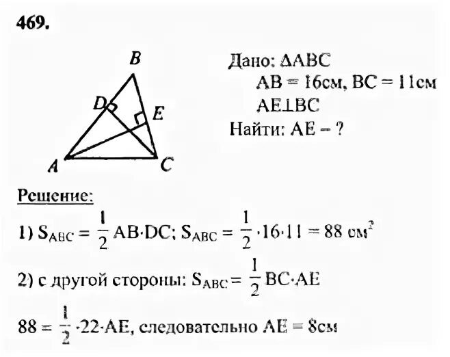 Решебник по геометрии 8 класс 2025. Атанасян геометрия 7-9 номер 469. гдз по геометрии 7-9 класс атанасян 469. гдз по геометрии 7 класс атанасян номер 469. геометрия восьмой класс атанасян номер 469.