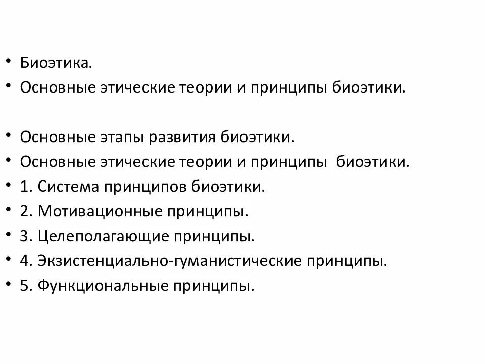 Теории этических принципов. Принципы научной деятельности. Теории этических принципов. Моральные принципы научной деятельности. Этика ценностей (утилитаризм).