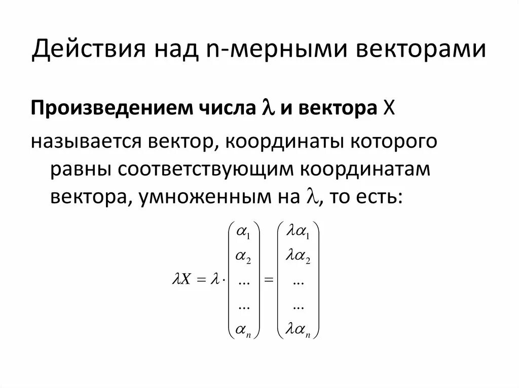 N мерного линейного пространства