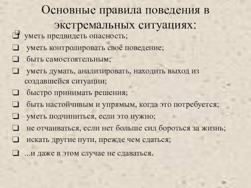 Поведение в экстремальных ситуациях. Правила поведения в экстремальных ситуациях. Памятка экстремальная ситуация. Памятка о поведении в экстремальных ситуациях. Действие в экстремальных условиях