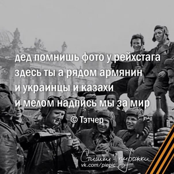 Вспомни деда