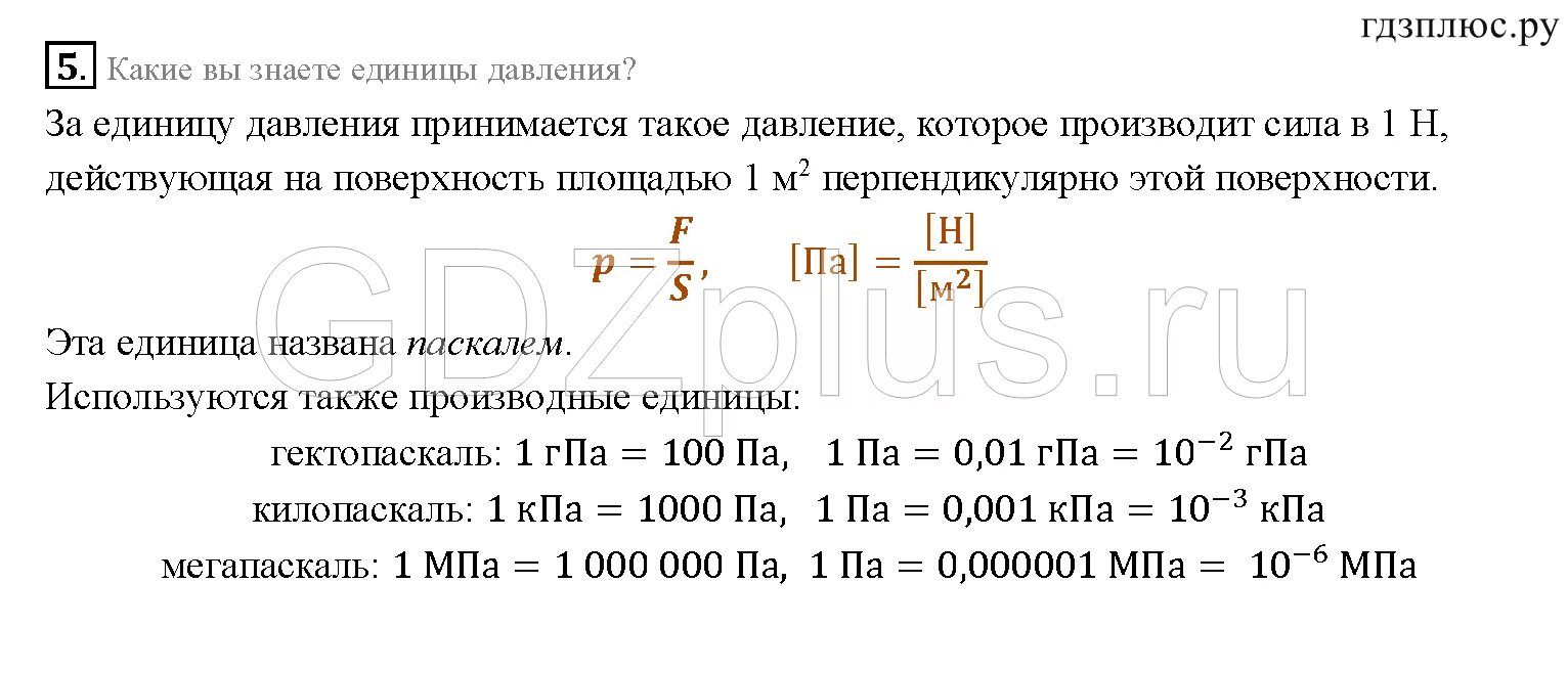 Давление задачи 7 класс с ответами. Физика 7 класс перышкин давление. Физика 7 класс перышкин давление единицы давления. Давление единицы давления 7 класс физика. Давление единицы давления 7 класс физика конспект.