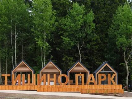 Парк тишино в ижевске