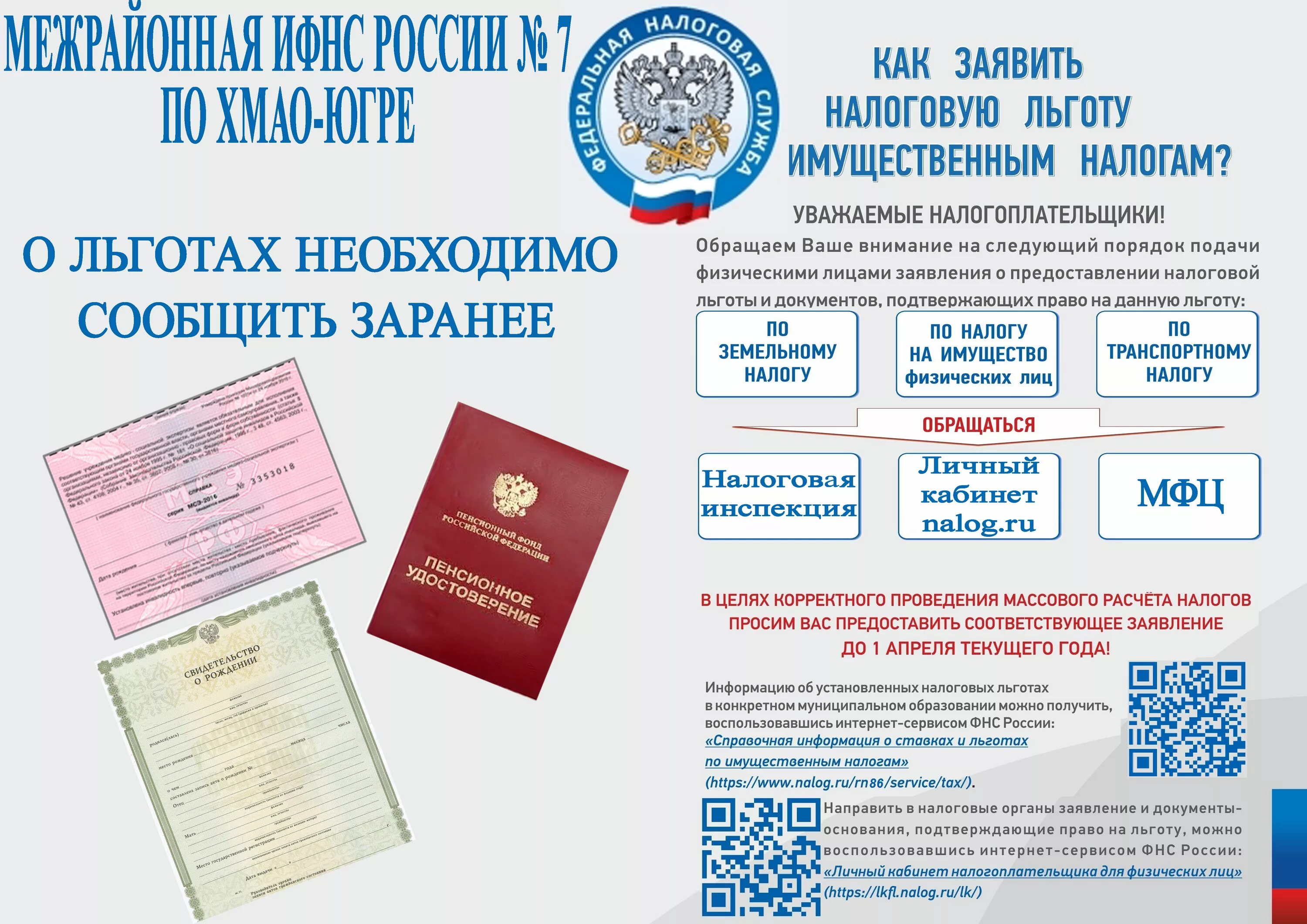 Срок предоставления льготы. Налоговые льготы. льготы по имущественным налогам. льготы по налогу на имущество физических лиц. информация для налогоплательщиков.
