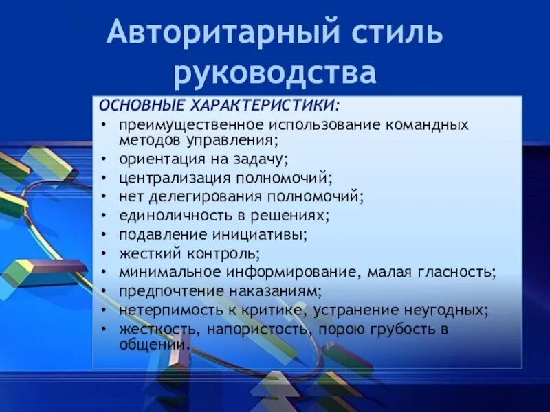 Управление ориентируется на