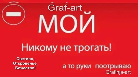 Не мою а мою