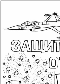 Рисунок на 23 февраля трафарет