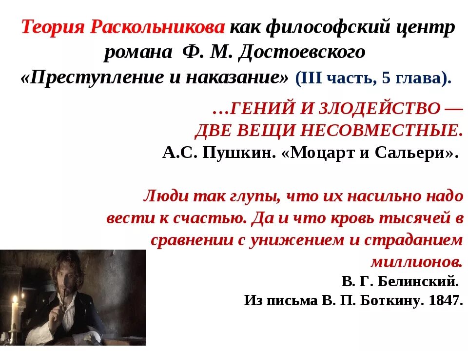 Какое событие пушкин называет ужасным злодейством. Эпиграф преступление и наказание. Эпиграф к роману преступление и наказание. Эпиграф к теории Раскольникова. Преступление и наказание цитаты.