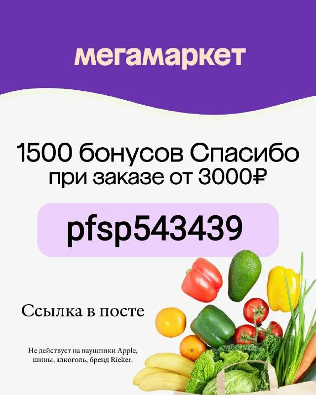 бонусы сбер спасибо. можно ли в мегамаркете списать бонусы спасибо. как списать бонусы спасибо в сбермегамаркете при самовывозе. можно ли в мегамаркете списать бонусы спасибо. как использовать бонусы спасибо в сбермегамаркете.