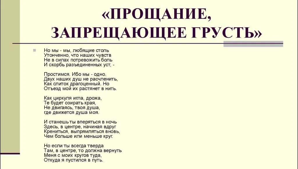 “Прощание, запрещающее печаль”. Прощание запрещающее печаль анализ. Стихи прощание с гостями. Прощание для презентации.