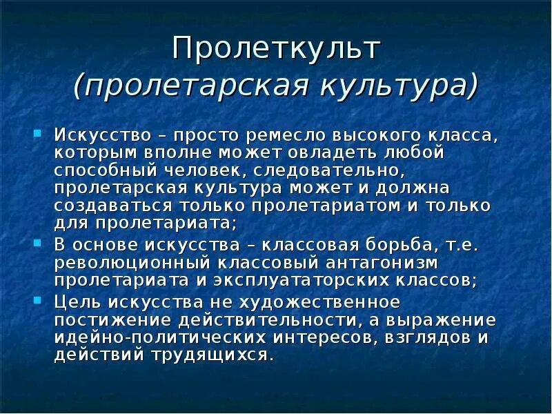 Основание культурно просветительской организации пролеткульт. Пролеткульт. Пролеткульт идеи. Пролеткульт литературно художественная организация. Пролеткульт Литературная группировка.