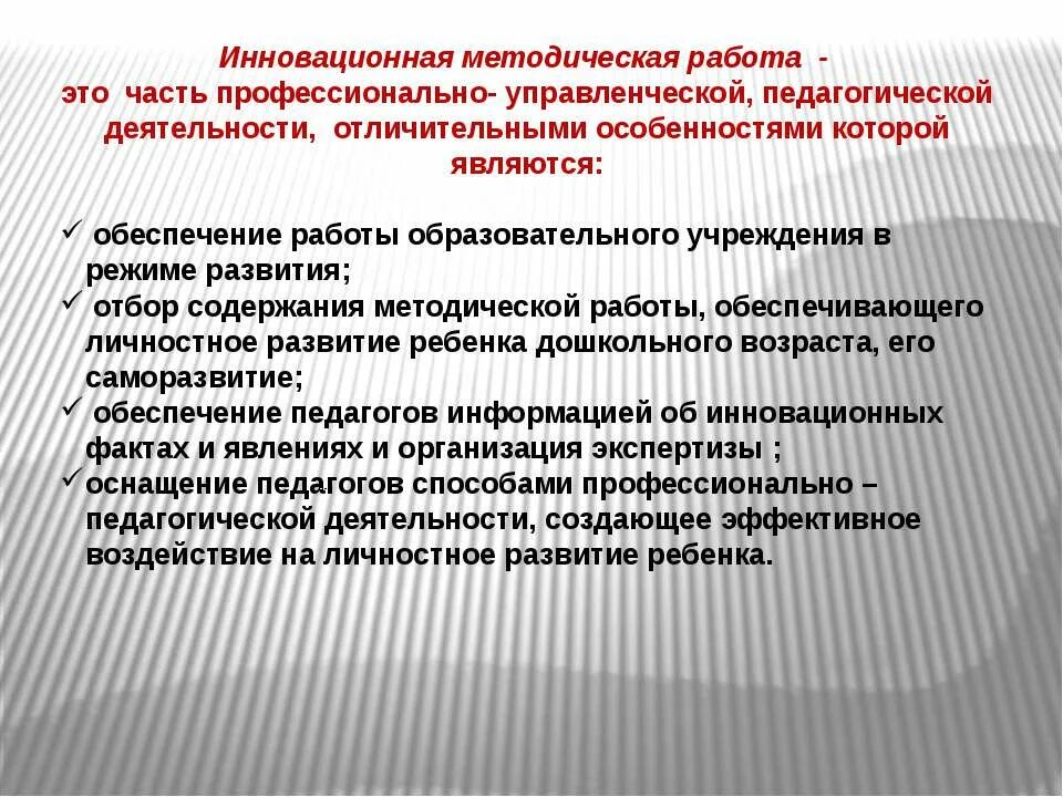 Экспериментальная инновационная деятельность педагога. Инновационная методическая работа. Методические инновации это. Управленческая педагогическая деятельность. Методическая часть.