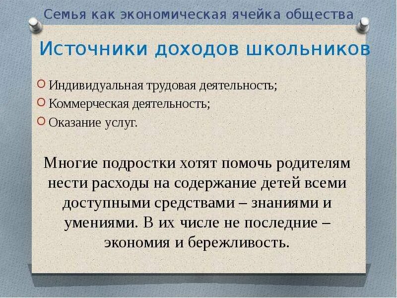 Функции семьи как ячейки общества. Семья экономическая ячейка общества 8 класс технология. Семья ячейка общества. Семья как экономическая ячейка общества. Семья ячейка общества.