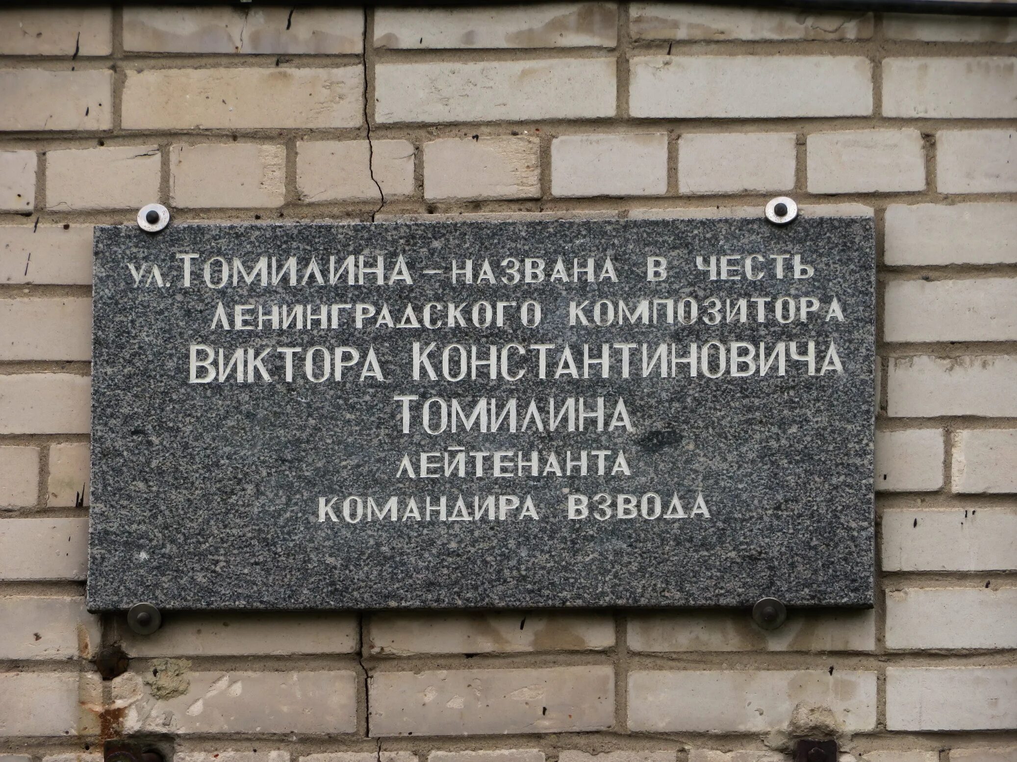 Улица названа в честь. Памятная доска центр назван в честь. Улица в Волгограде которые названы в честь композиторов. Мемориальная доска в зоопарке.